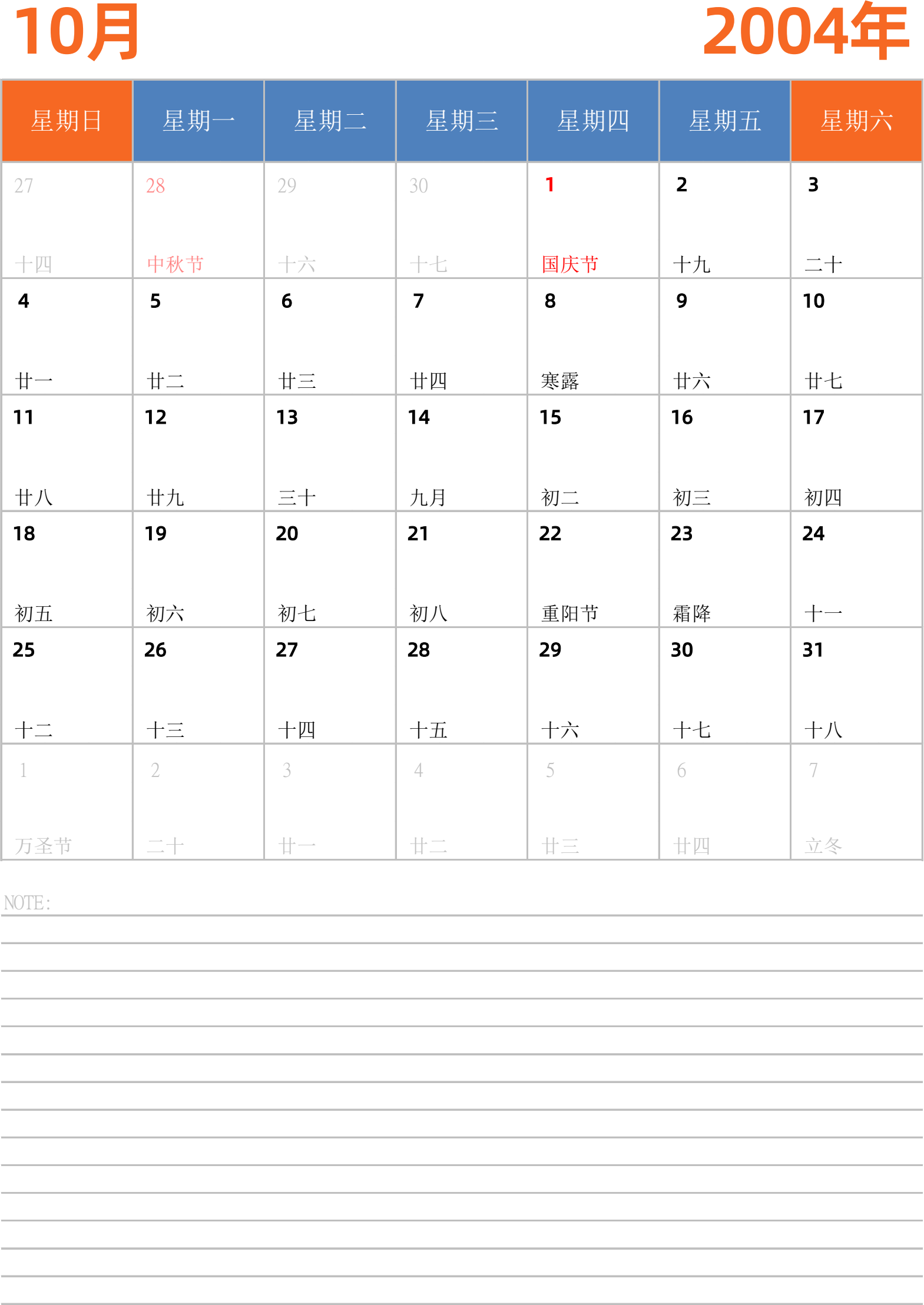 日历表2004年日历 中文版 纵向排版 周日开始